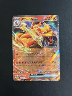 【レア】リザードンEX 330 HP ポケモンカード