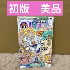 2026年最新】ワンピース1巻初版の人気アイテム - メルカリ