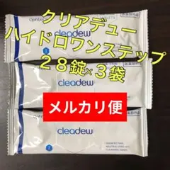 クリアデュー　ハイドロワンステップ　中和錠28錠×3袋