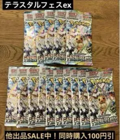 こ*き様 テラスタルフェスex バラパック