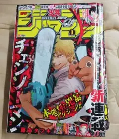 週刊少年ジャンプ 2019年 1月1日号 チェンソーマン 新連載 - メルカリ