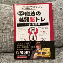 InteLingo もっと魔法の英語脳トレ 中学英語編