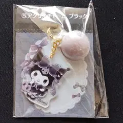クロミ　一番くじ　キーホルダー　ブラック