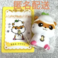 サンリオ シークレットソフビマスコット コロコロクリリン