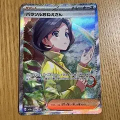 ポケモンカード ポケカ SV3a 089/062 SAR パラソルおねえさん