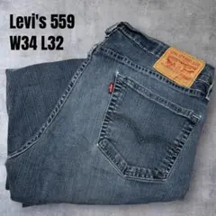 リーバイス 559 ルーズ デニム W34 L32 メキシコ製 青