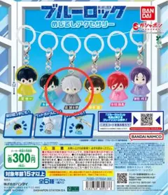 ブルーロック めじるしアクセサリー 凪誠士郎