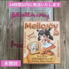 Mellojoy メロジョイ トーストつみつみシリーズ 新品未開封 - メルカリ