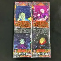 呪術廻戦 29巻 30巻 ステッカー付き 書店限定特典 帯付き 初版 未開封