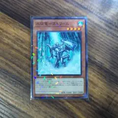 水征竜 ストリーム 遊戯王OCG