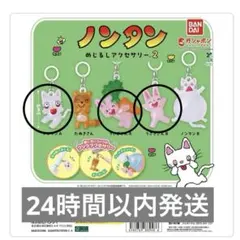 ノンタン めじるしアクセサリー2 ノンタンA うさぎさんA.B 3種類セット