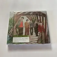 〈新品未開封〉嵐 君のうた【初回限定盤】