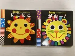 sassy赤ちゃん絵本　にこにこ　がぉー！