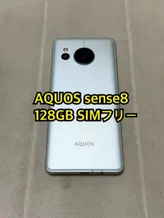 SHARP AQUOS sense8 128GB SIMフリー