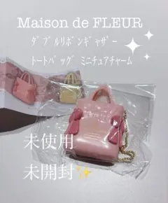Maison de FLEUR ミニチュアトートバッグ