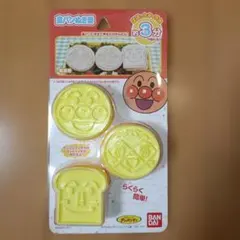 【新品未使用】【アンパンマン】押すだけ簡単！食パン抜き型抜き♪3種