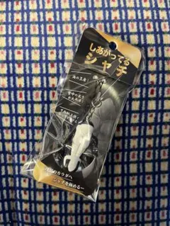 しあがってるシャチ キーホルダー 須磨シー 岩本照 SnowMan