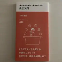 自炊入門 山口祐加 SMART SHINSHO 022