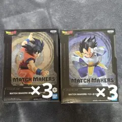 ドラゴンボールZ MATCH MAKERS 孫悟空 ベジータ　２種6個