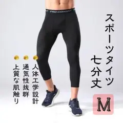 【新品】インナータイツ 七分丈 M　スポーツ レギンス スパッツ 黒