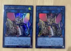 遊戯王 パーフェクトロンハイドライブドラゴン ウルトラレア 2枚