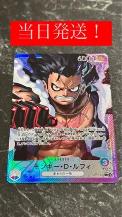 【24時間以内発送！】ワンピースカード 神速の拳 リーダーパラレル ルフィ