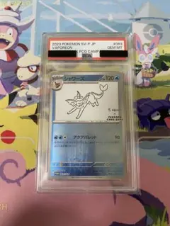 PSA10】シャワーズ YU NAGABA 長場雄 プロモ 063/SV-P - メルカリ