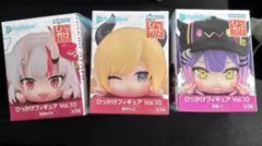 ホロライブプロダクション ひっかけフィギュアVol.10 全3種セット
