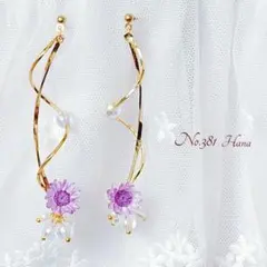 No.381　紫のお花としゃぼん玉パール　本物のお花のピアス　イヤリング
