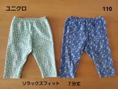 ユニクロ レギンス 110cm ２点セット リラックスフィット