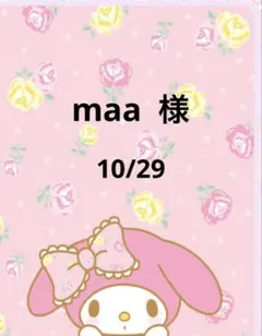 専用