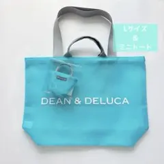 新品正規品》DEAN & DELUCA メッシュトートバッグ ターコイズ 2点 