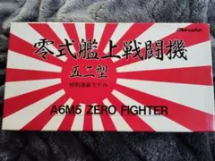【未組立】零式艦上戦闘機 五二型特別塗装モデル A6M5のサムネイル