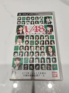 AKB1/48 アイドルと恋したら… PSP ソフト　特典付き