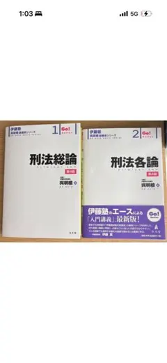 呉基礎本コース 呉基礎本シリーズ 司法試験予備試験 伊藤塾 呉明植