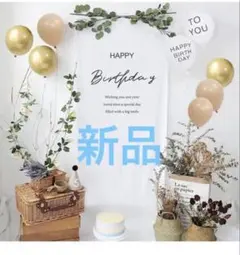 バースデーパーティー バルーンセット 新品