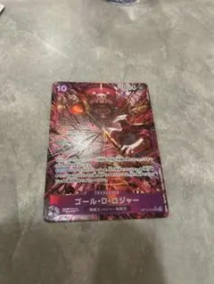 ゴール・D・ロジャー