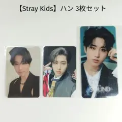 【Stray Kids】スキズ トレカセット 3枚 ハン