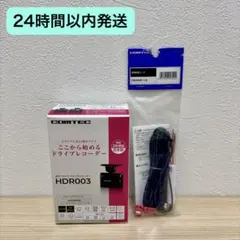 【新品】コムテック ドライブレコーダー HDR003 HDROP-15のサムネイル