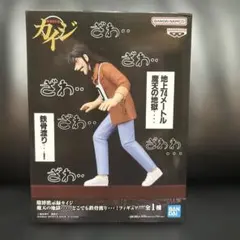 伊藤開司 「賭博黙示録カイジ」 魔天の地獄・・・・どこでも鉄骨渡り・・・！カイジ