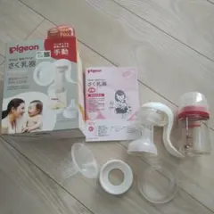 新品未使用　ピジョン　母乳アシスト　さく乳器　手動