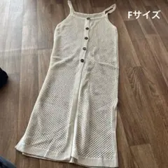 レディース ワンピース あみあみ ベージュ Fサイズ