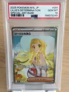 psa10 リーリエの決心 SAR MEGA 拡張パック メガブレイブ - メルカリ