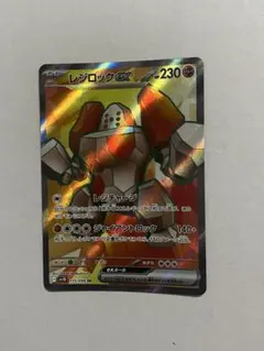 ポケカ レジロックex SR SV10 ロケット団の栄光 115/098のサムネイル