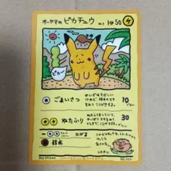 オーヤマのピカチュウ 旧裏 拡張シート第3弾(緑版) No.025 ポケカのサムネイル