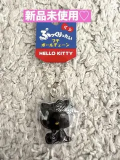 【新品】サンリオ ぷっくりったい プチボールチェーン