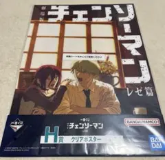 一番くじ 劇場版 チェンソーマン レゼ編