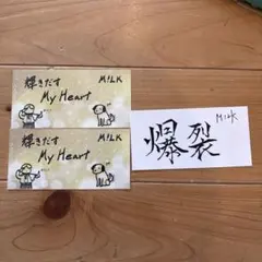 M!LK 爆裂愛してる／好きすぎて滅 CD特典ステッカー 吉田仁人＆佐野勇斗