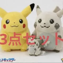 【3点セット】ポケモン はじまりのピカチュウ＆おかえり！ピカチュウ ぬいぐるみ