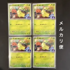 ポケカプロモカードパック　MEGA チコリータ　001/M-P 4枚